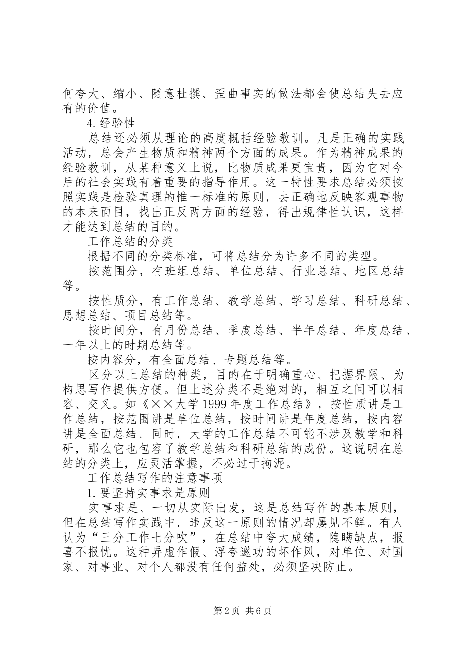 XX年工作总结范文的基本写法_第2页