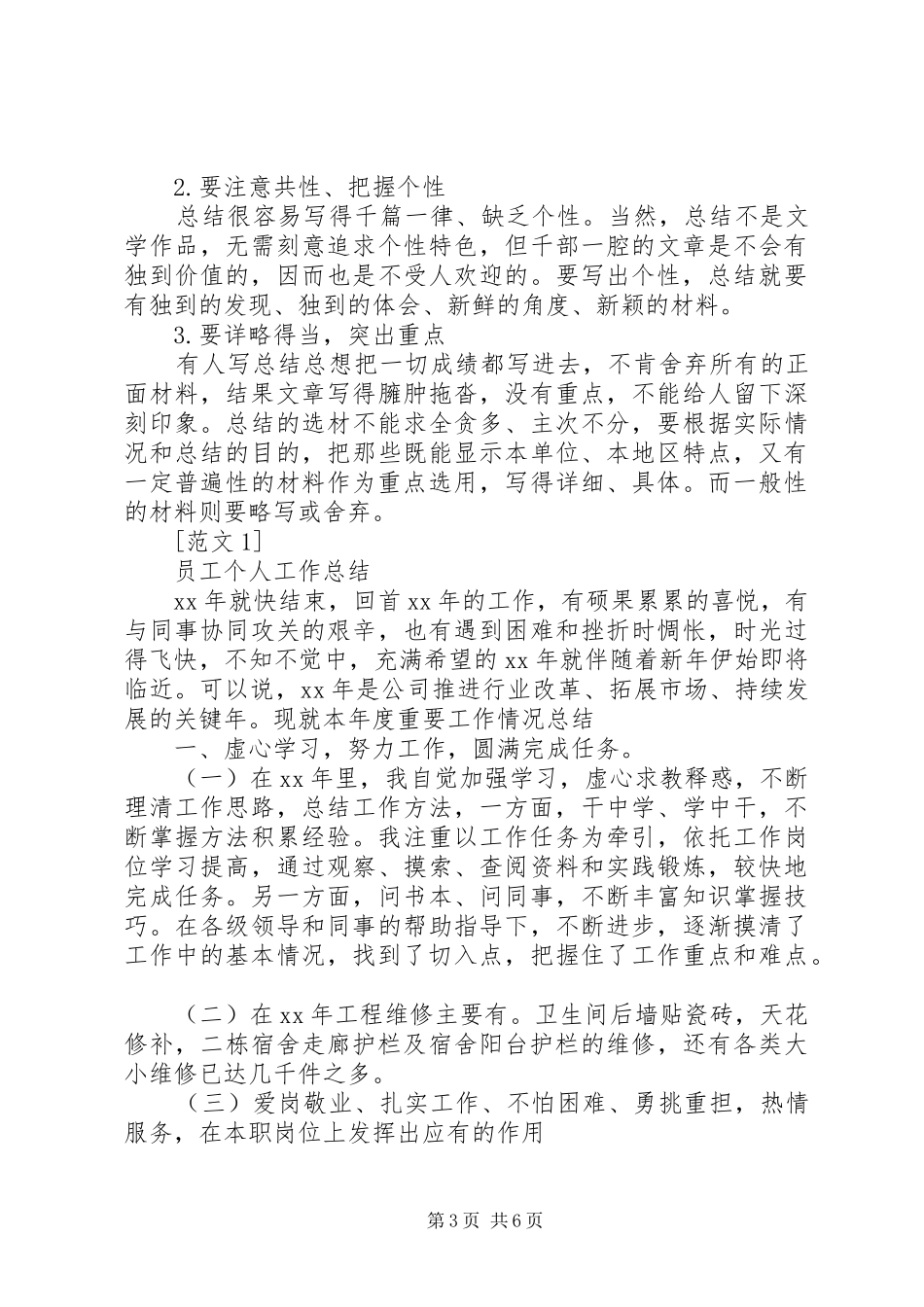 XX年工作总结范文的基本写法_第3页