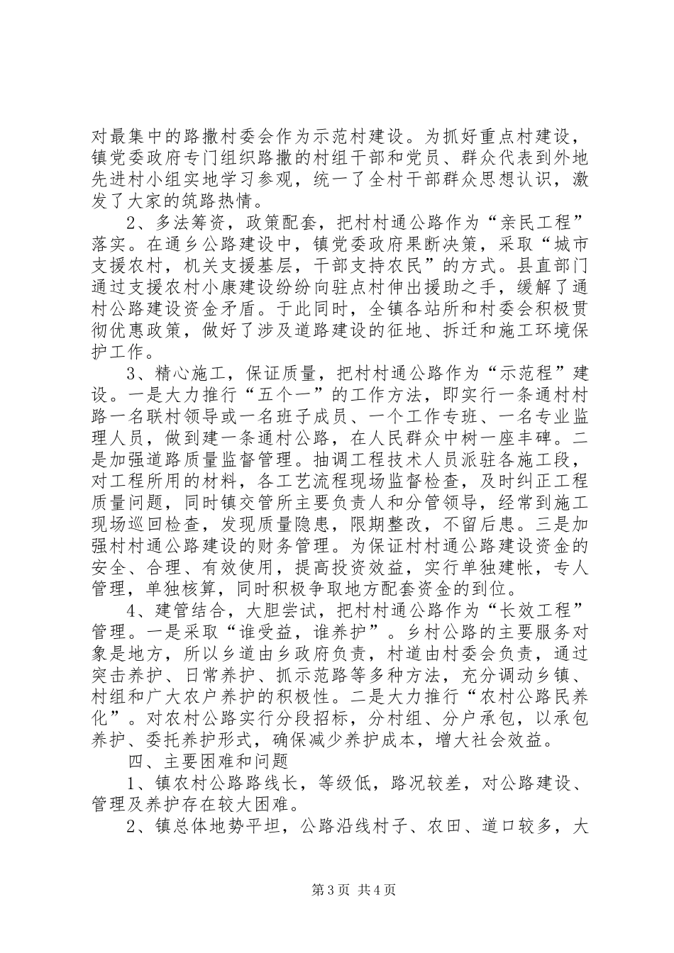 乡镇道路村村通工作总结_第3页
