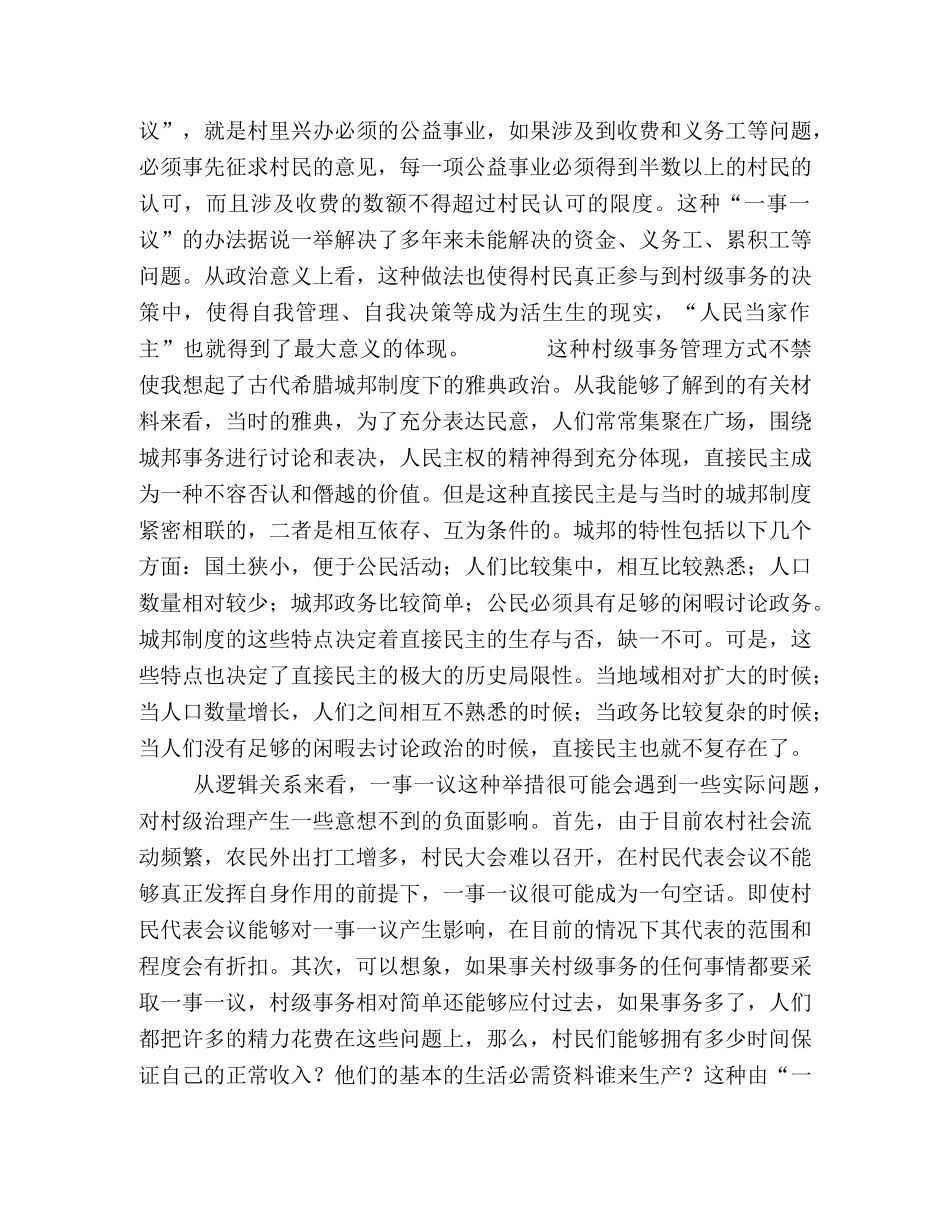 “一事一议”的困境与农村税费改革的误区 _第2页