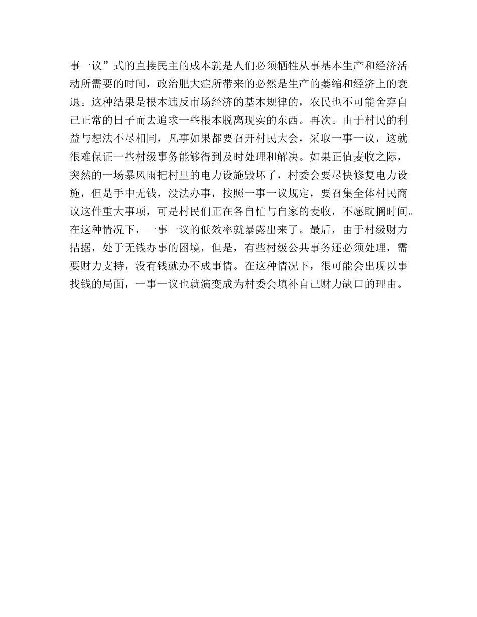 “一事一议”的困境与农村税费改革的误区 _第3页