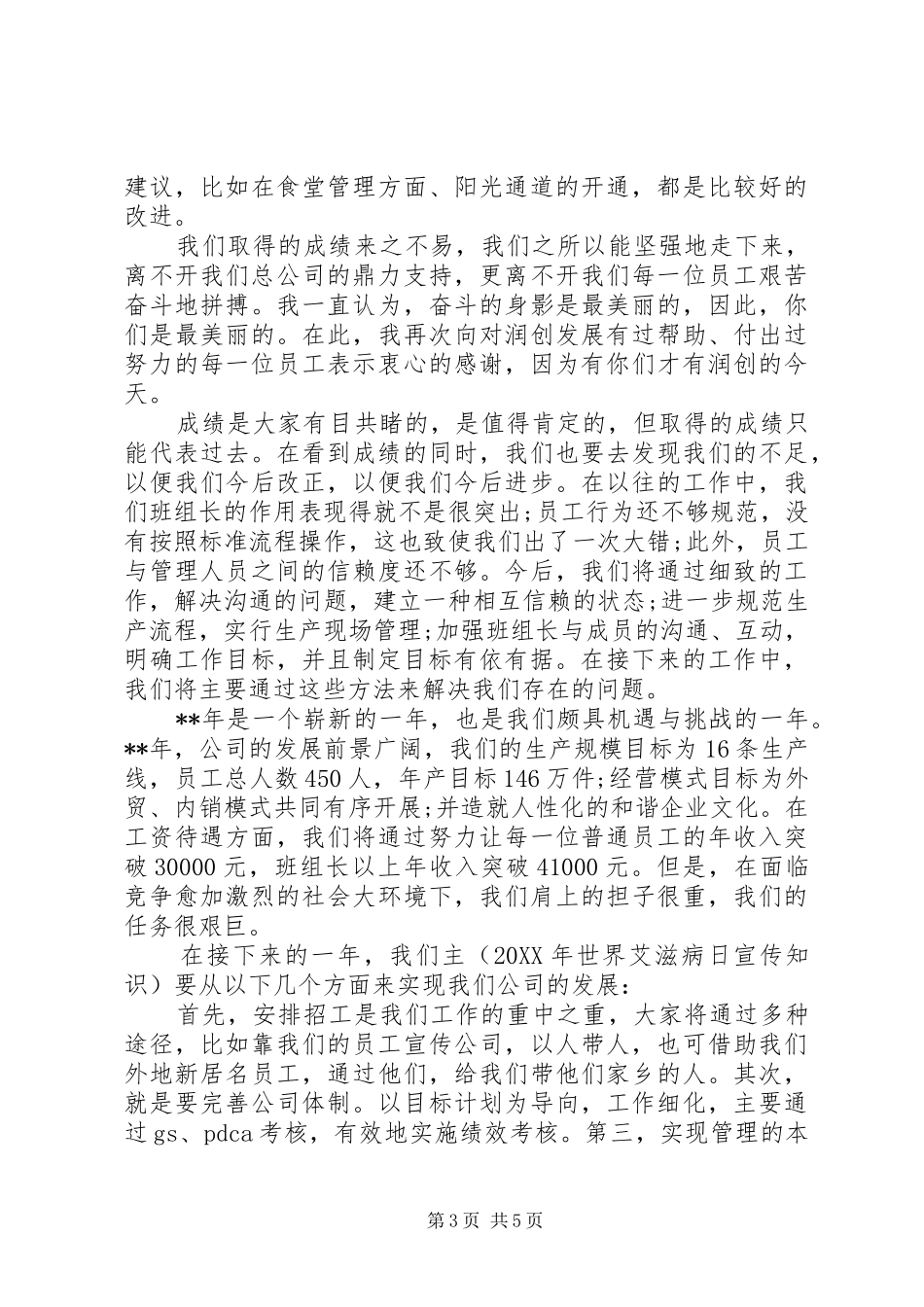 公司中层领导勤政廉洁年终个人小结及总结_第3页