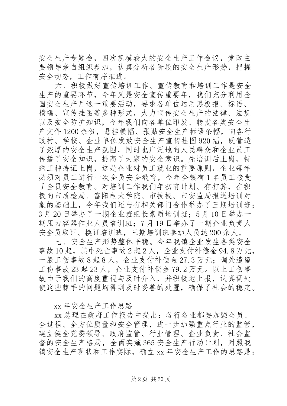 乡镇安全生产工作总结及工作思路(精选多篇)_第2页