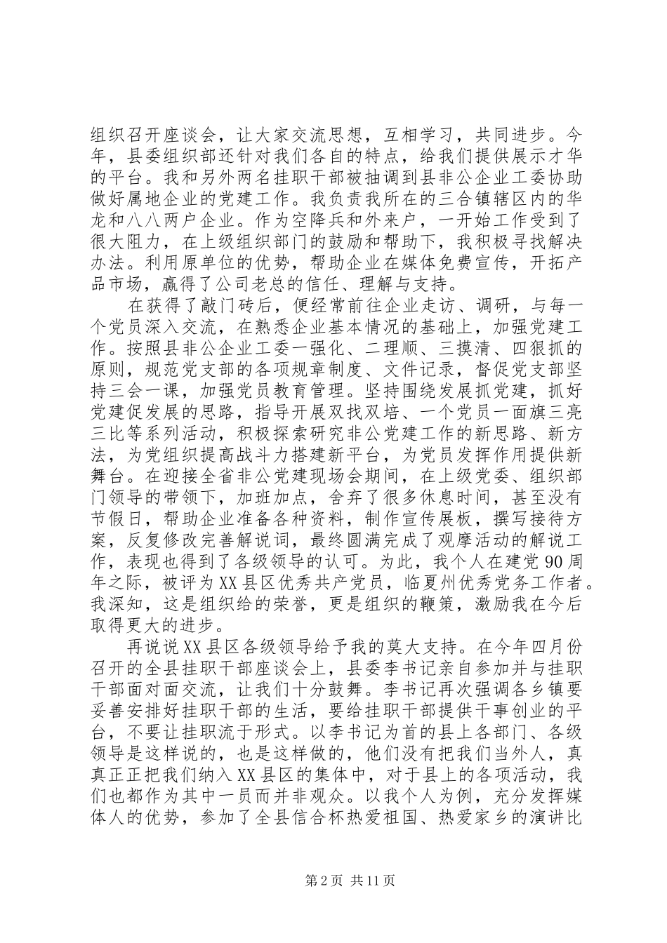 [乡镇副书记岗位个人工作总结范文]乡镇副书记调研范文_第2页