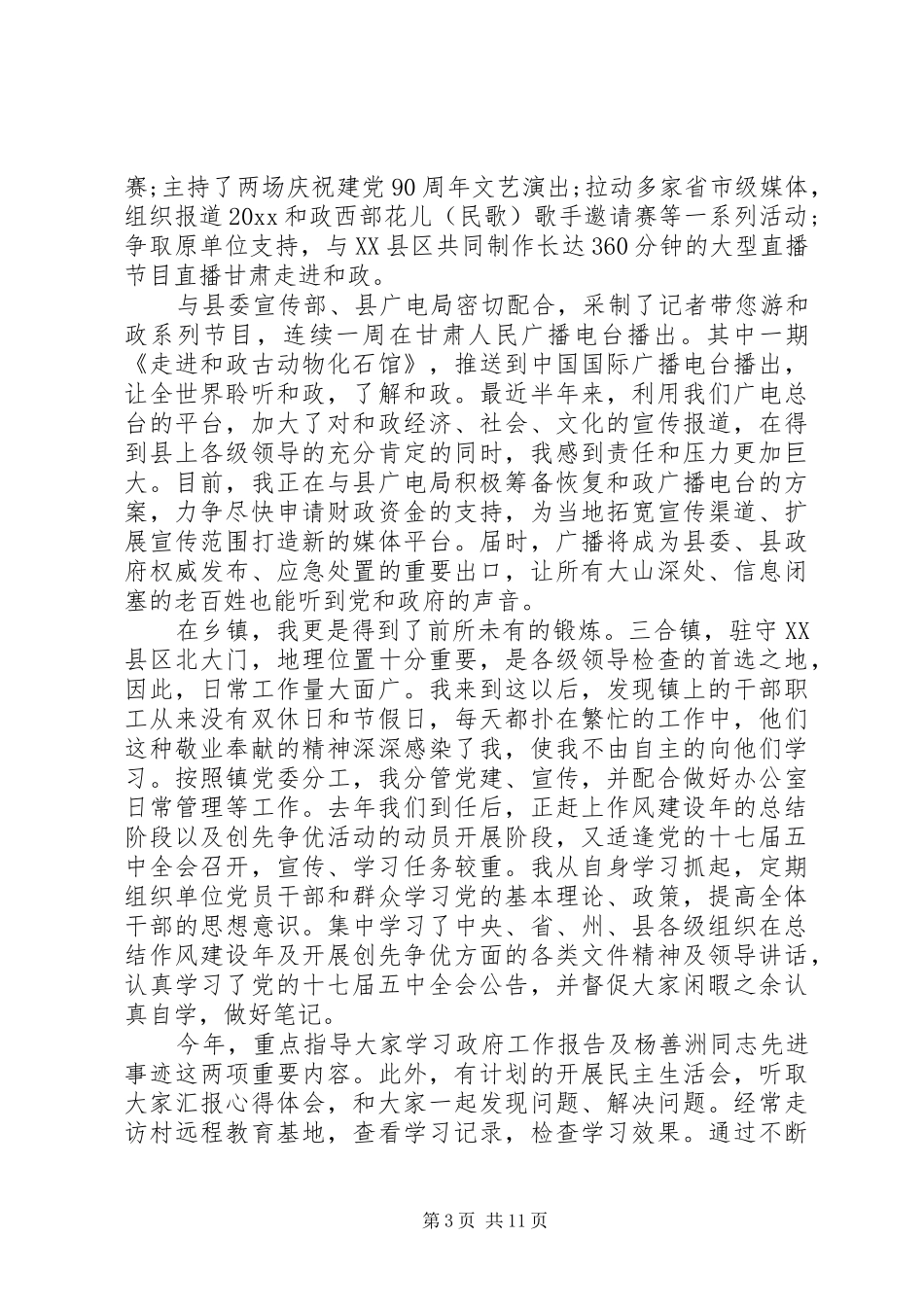 [乡镇副书记岗位个人工作总结范文]乡镇副书记调研范文_第3页