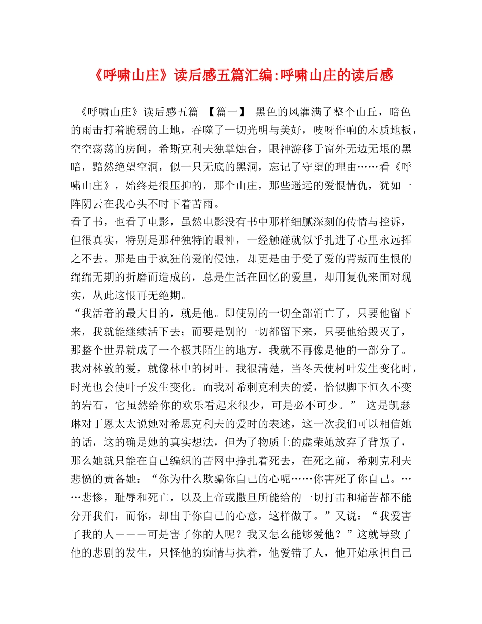 《呼啸山庄》读后感五篇汇编-呼啸山庄的读后感 _第1页