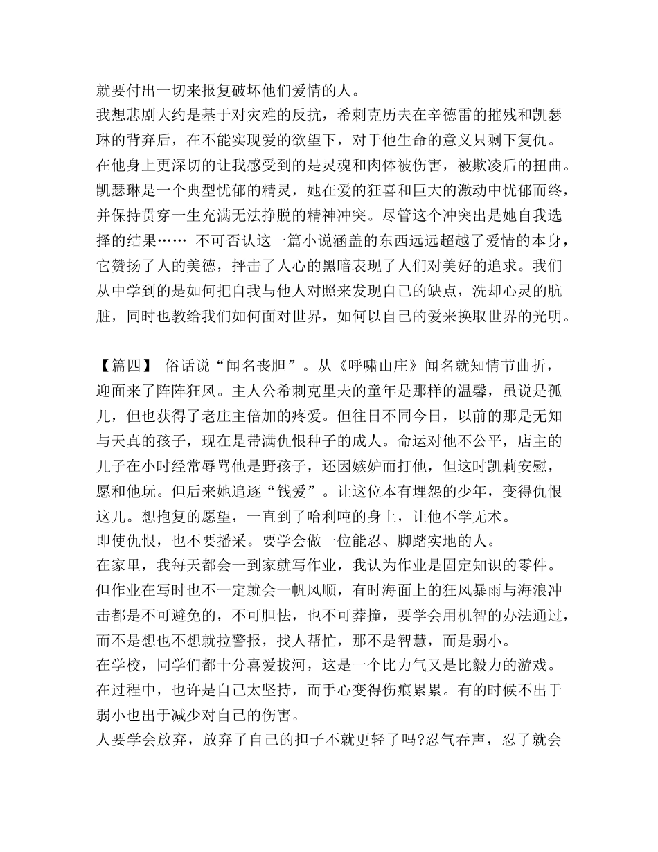 《呼啸山庄》读后感五篇汇编-呼啸山庄的读后感 _第3页