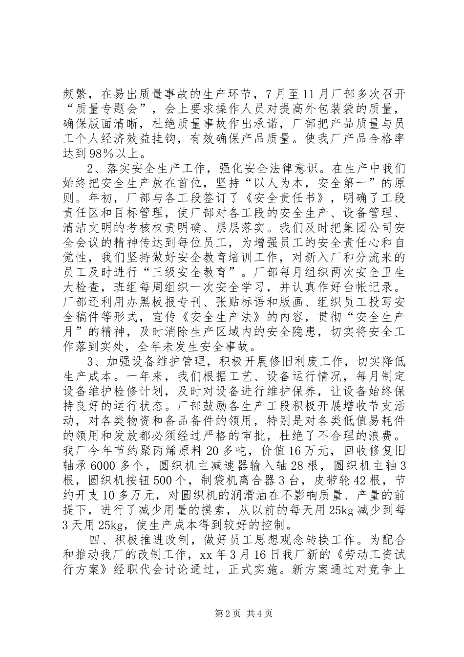 公司XX年生产经营工作总结_第2页