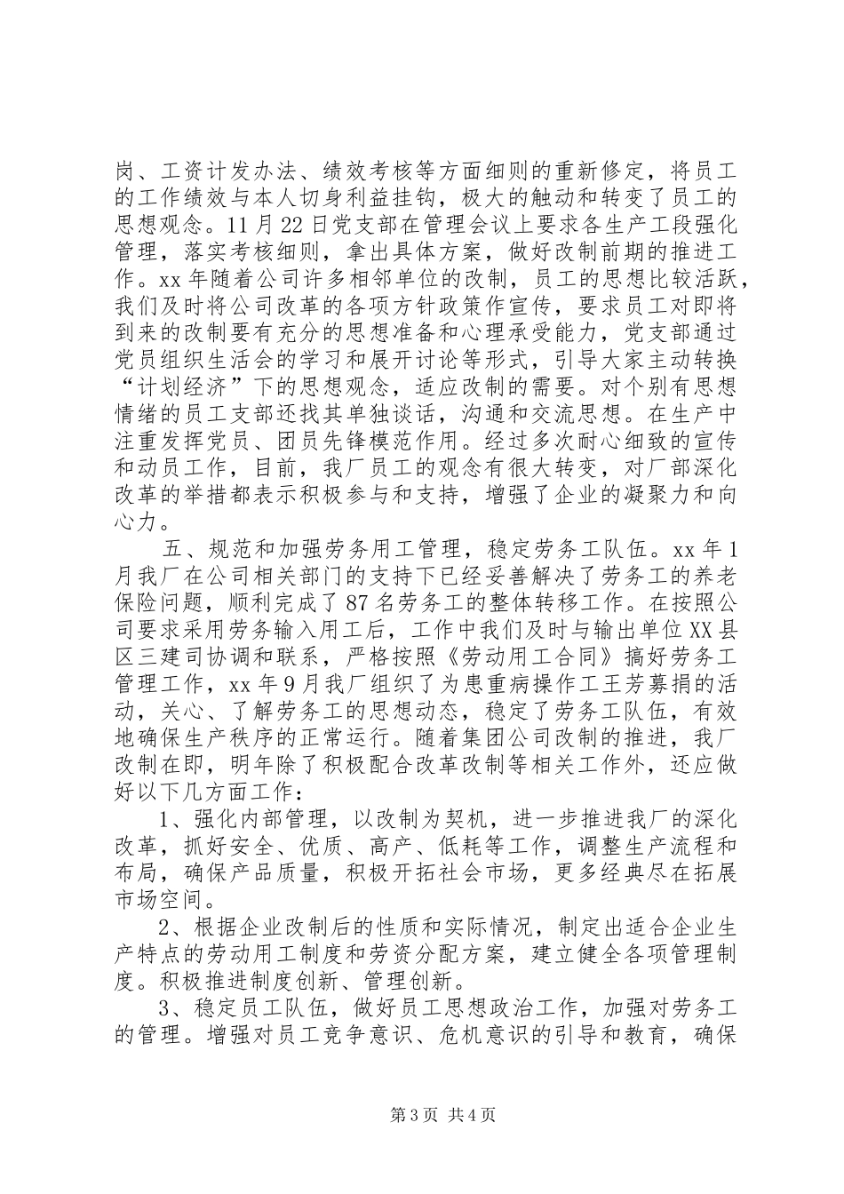 公司XX年生产经营工作总结_第3页