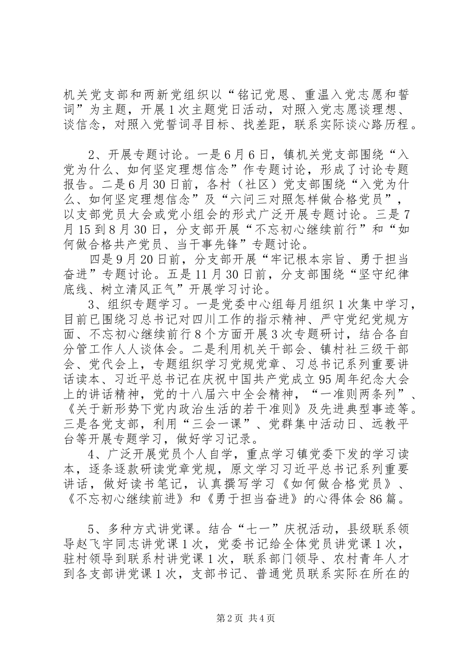 乡镇两学一做学习教育工作总结_第2页