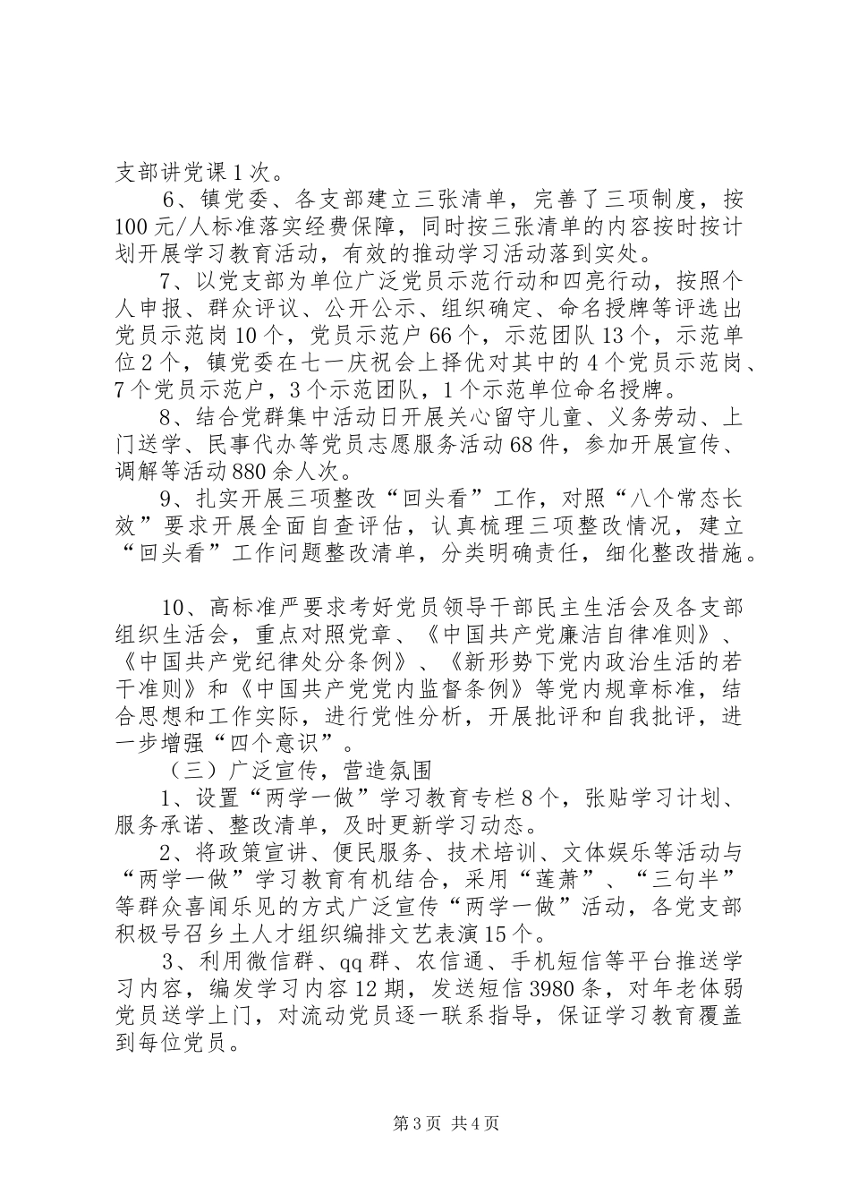 乡镇两学一做学习教育工作总结_第3页