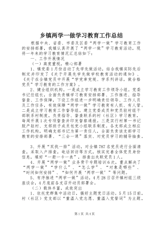乡镇两学一做学习教育工作总结