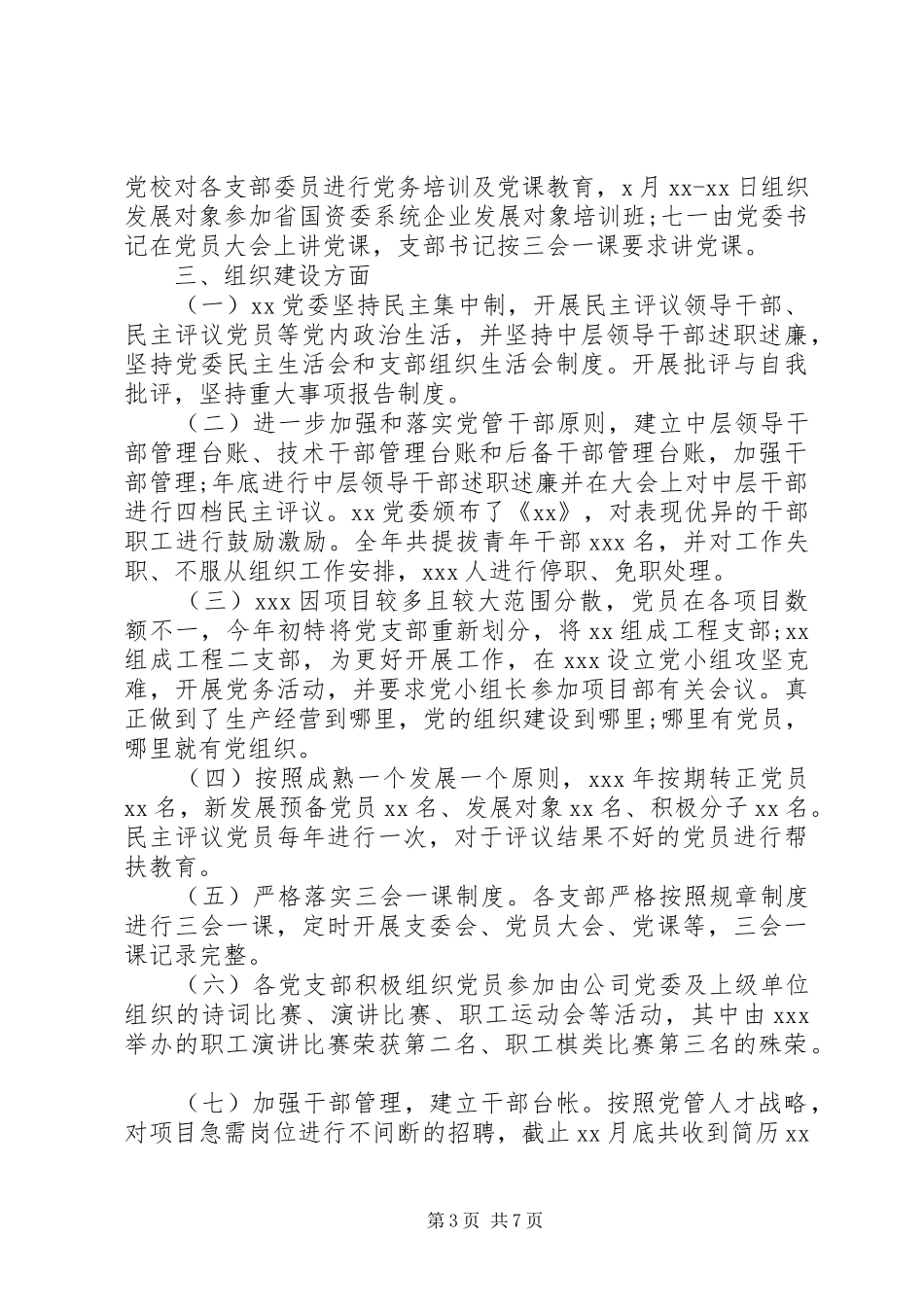 公司党委党建宣传思想文化建设工作总结情况报告_第3页
