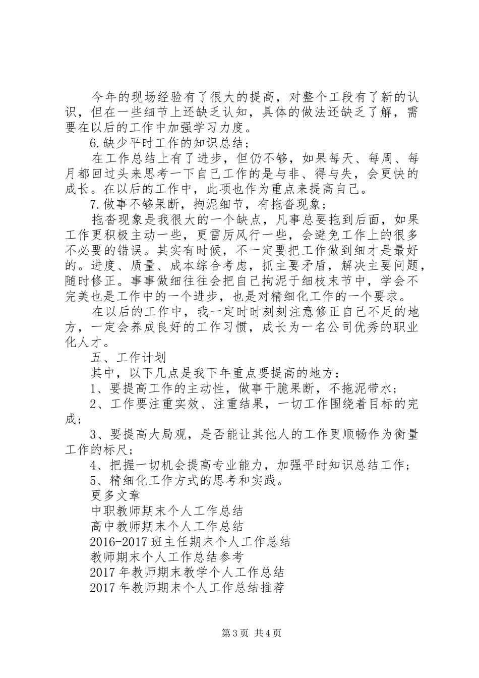XX年11月焦化厂个人工作总结_第3页