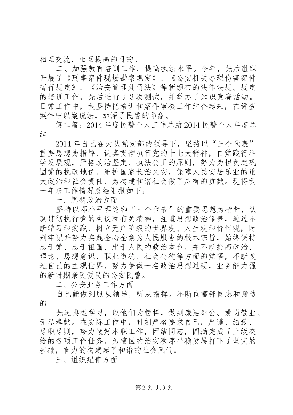个人工作总结民警_第2页