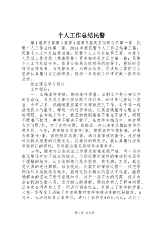 个人工作总结民警