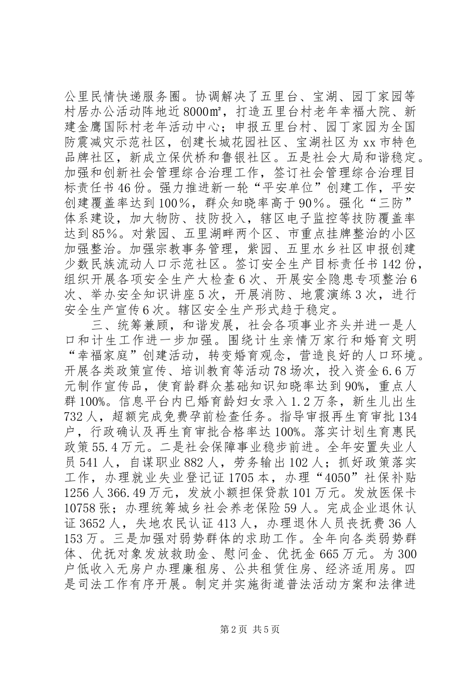 XX年街道年终总结_第2页