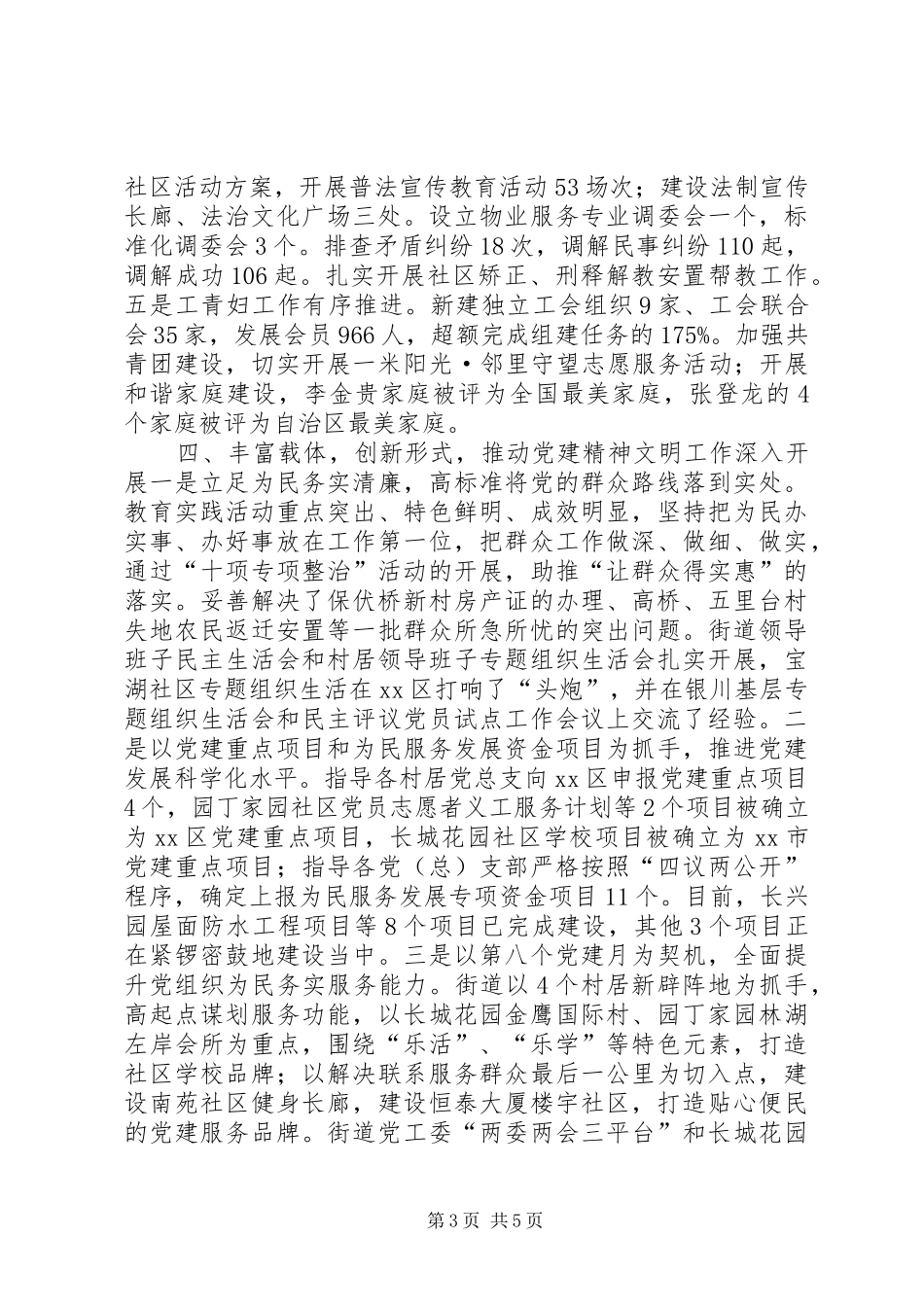 XX年街道年终总结_第3页