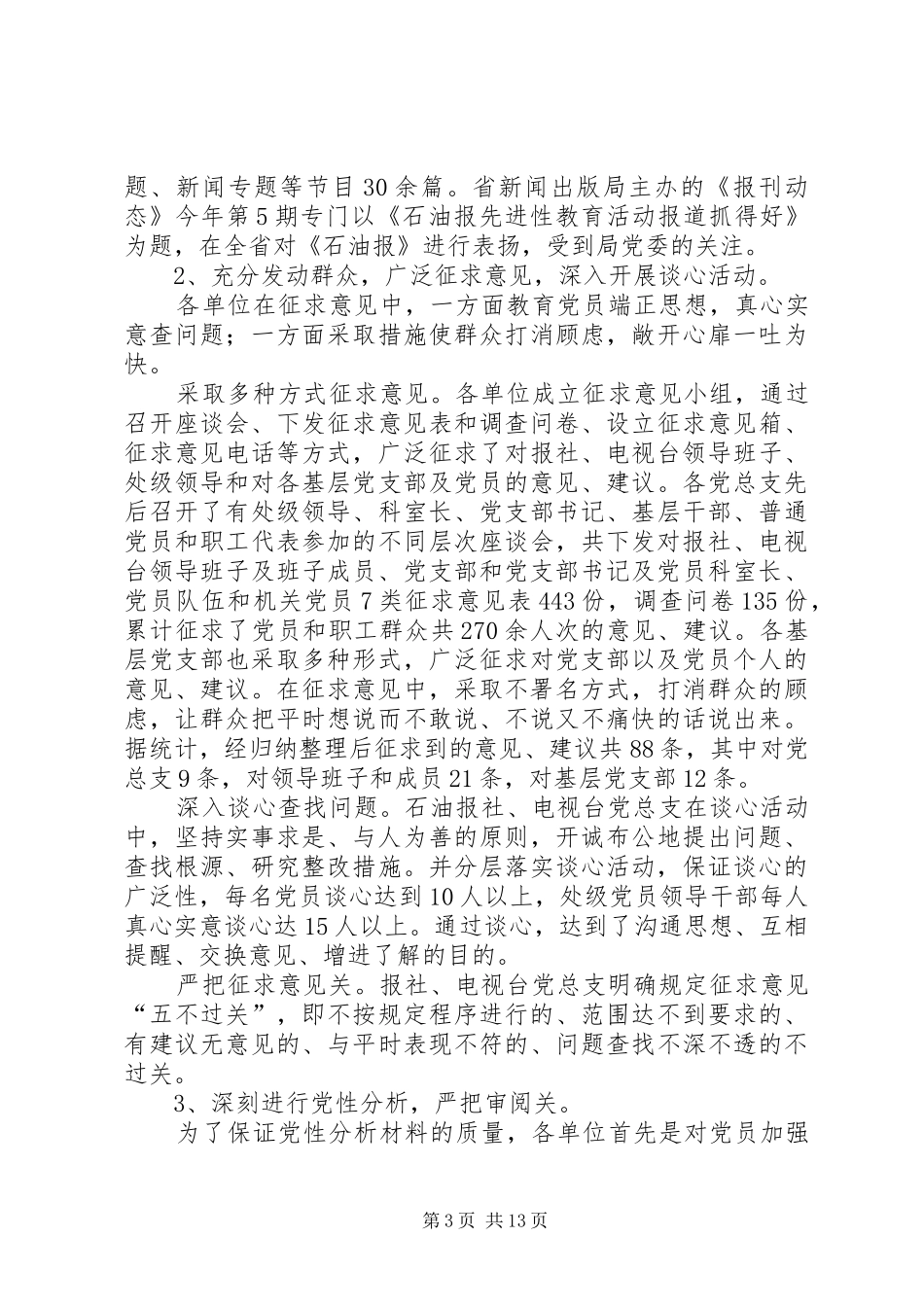 党员先教活动全面工作总结 (3)_第3页