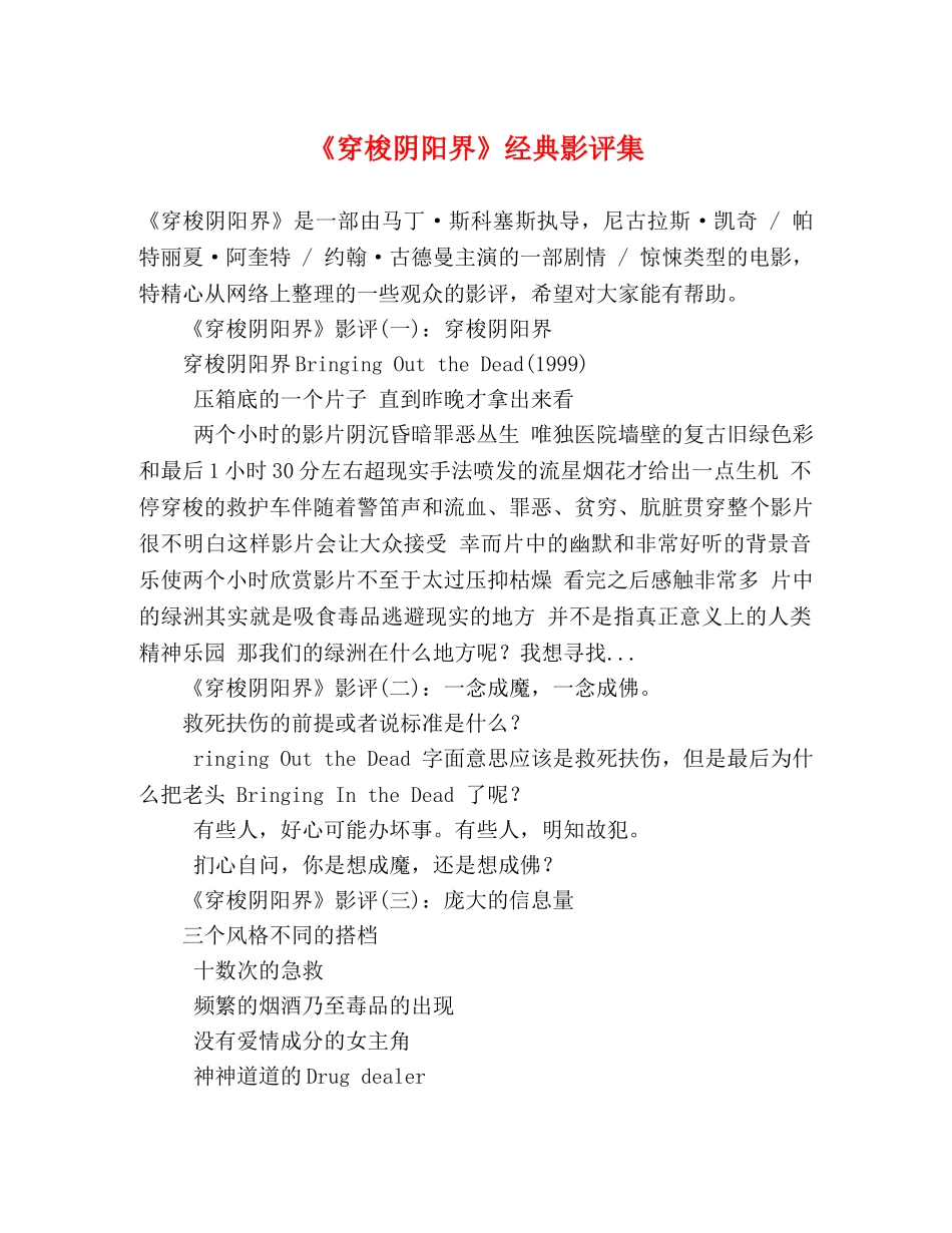 《穿梭阴阳界》经典影评集 _第1页
