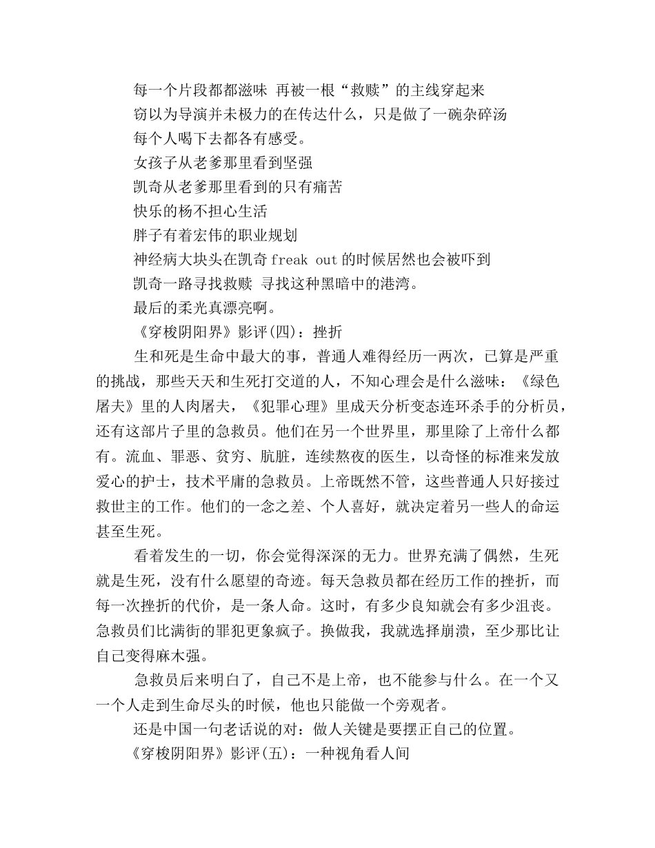 《穿梭阴阳界》经典影评集 _第2页