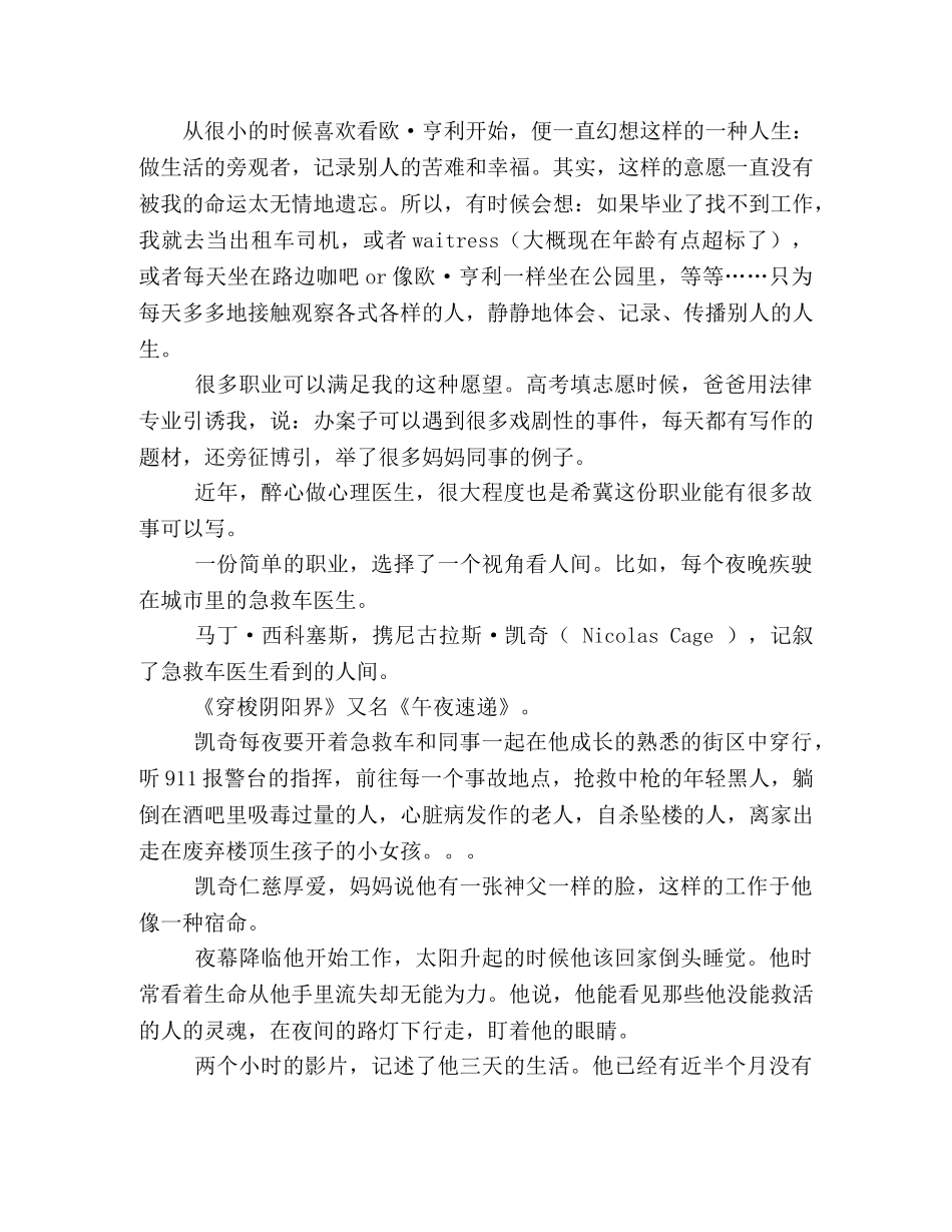 《穿梭阴阳界》经典影评集 _第3页