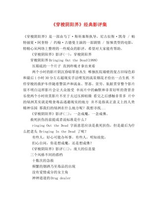 《穿梭阴阳界》经典影评集 