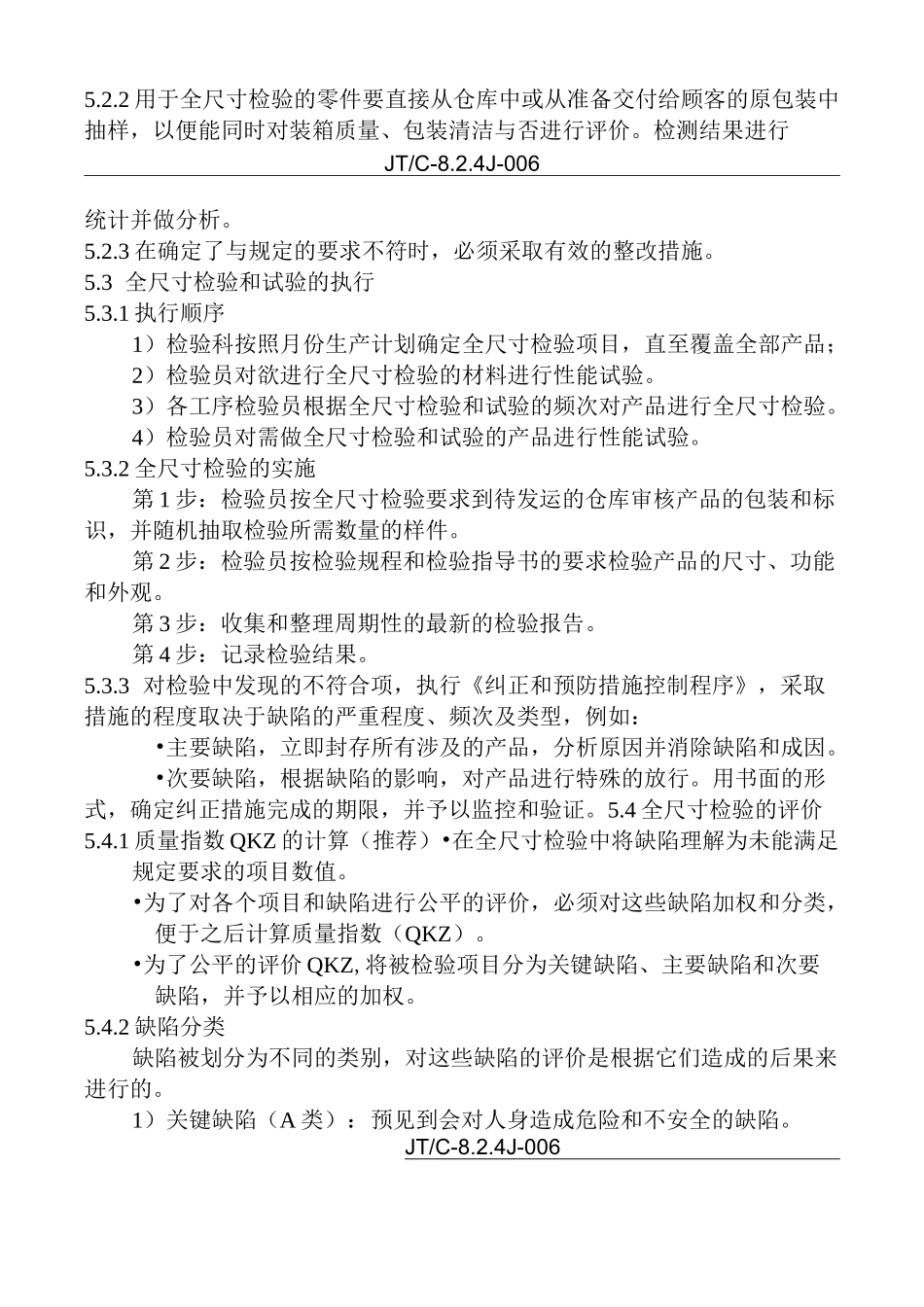 全尺寸检验作业指导书_第3页