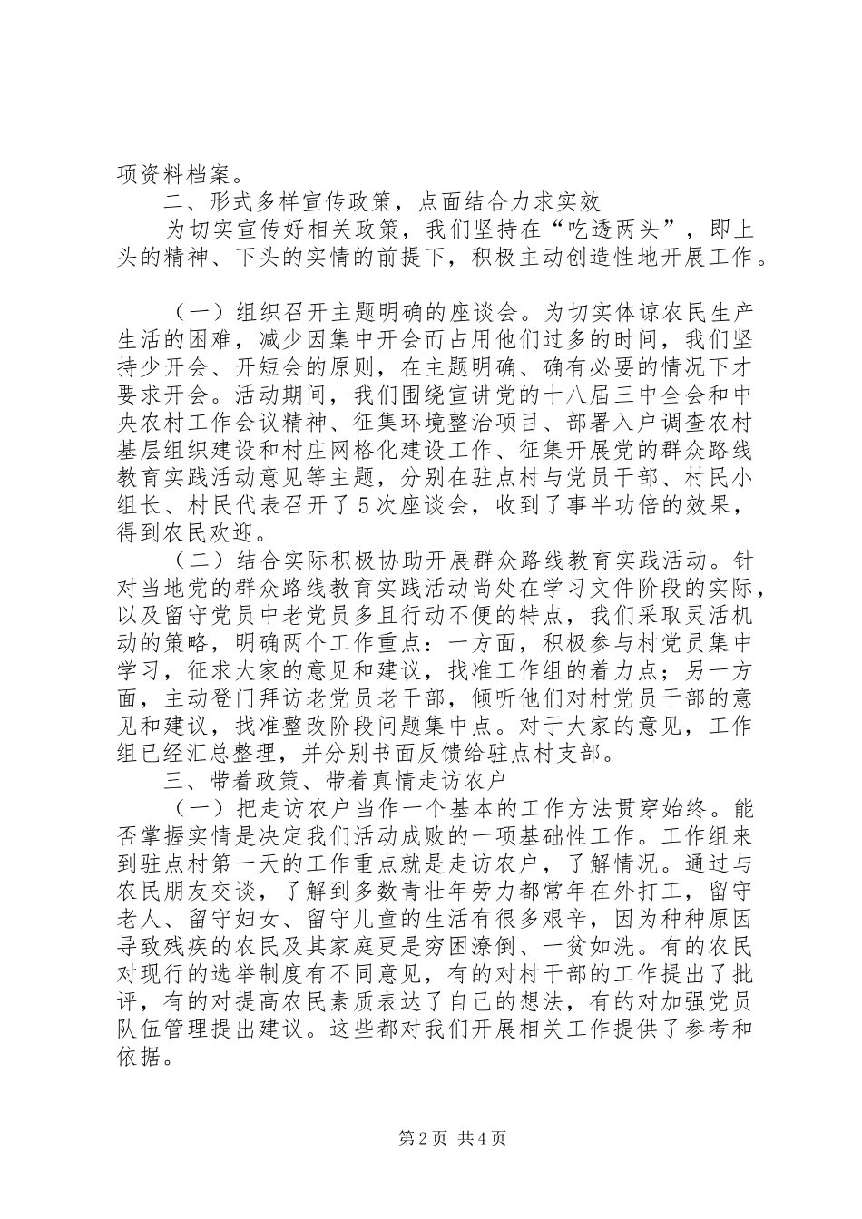 万民干部进万村惠万民工作总结_第2页