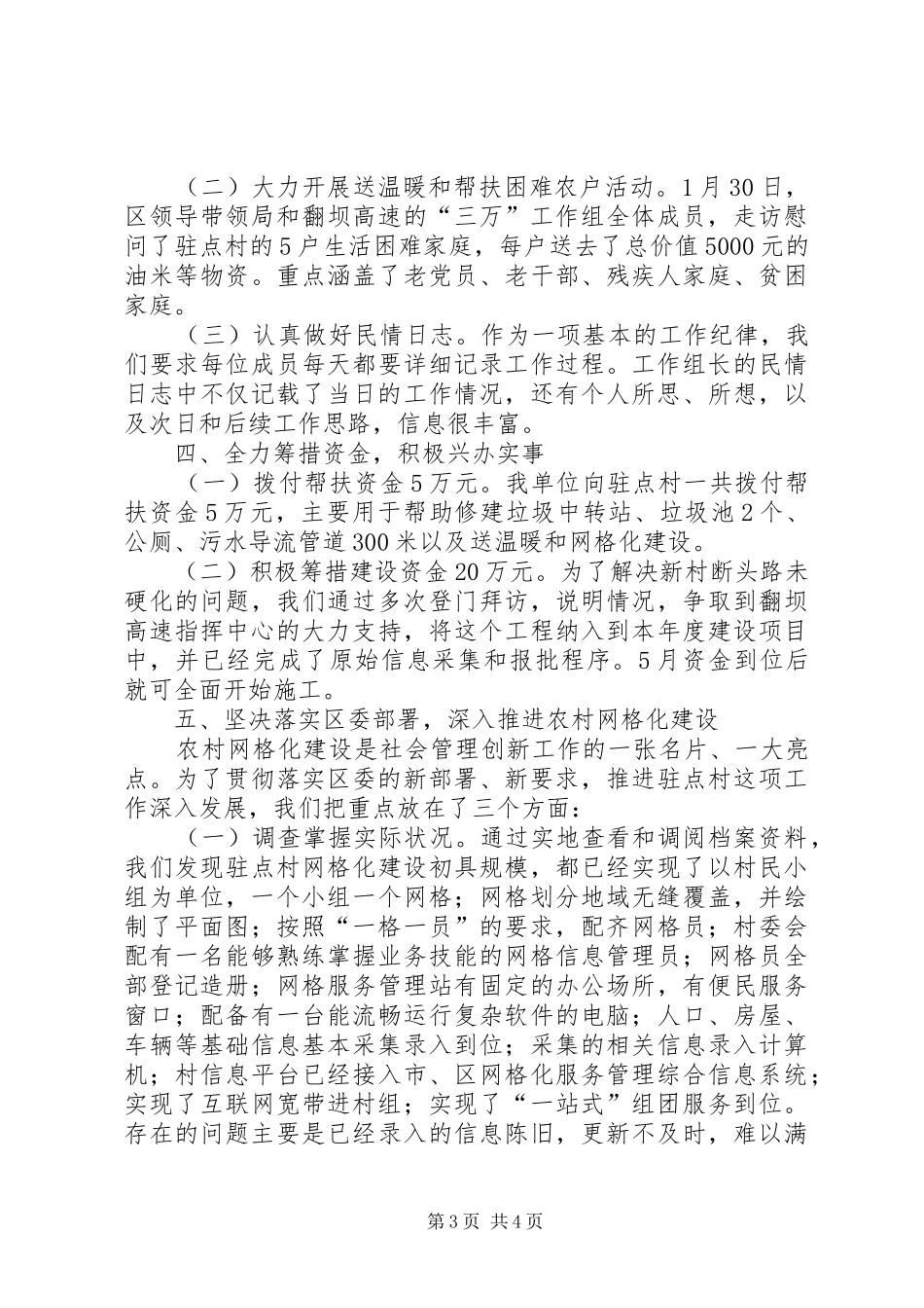 万民干部进万村惠万民工作总结_第3页