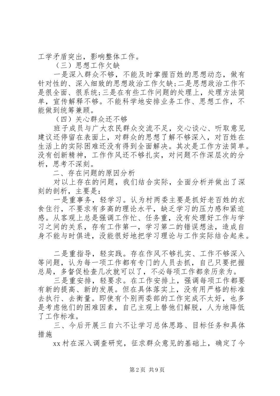 两委工作进行民主评议总结_第2页