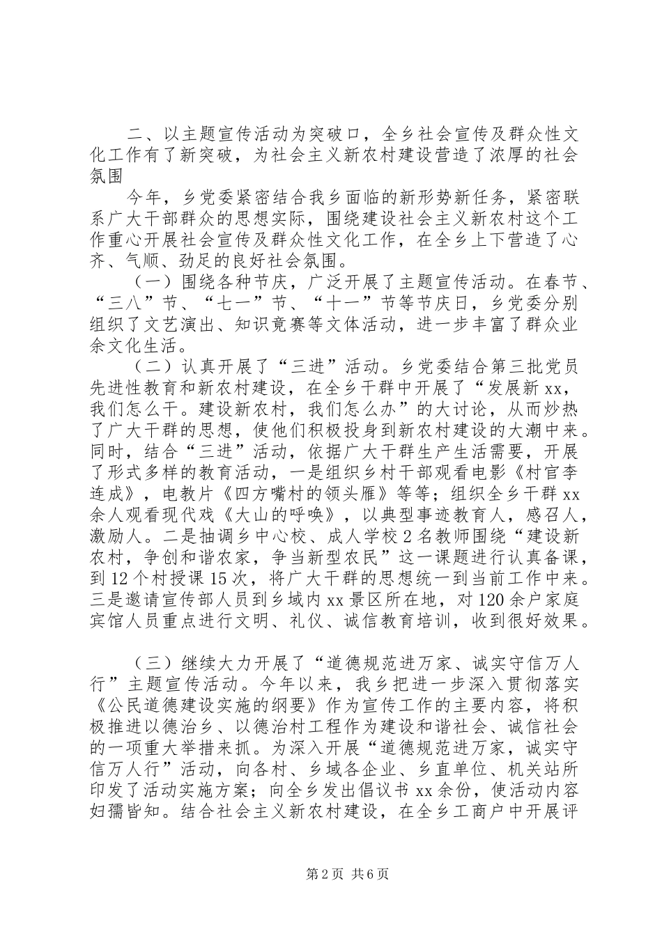 XX乡XX年宣传思想及精神文明工作总结_第2页