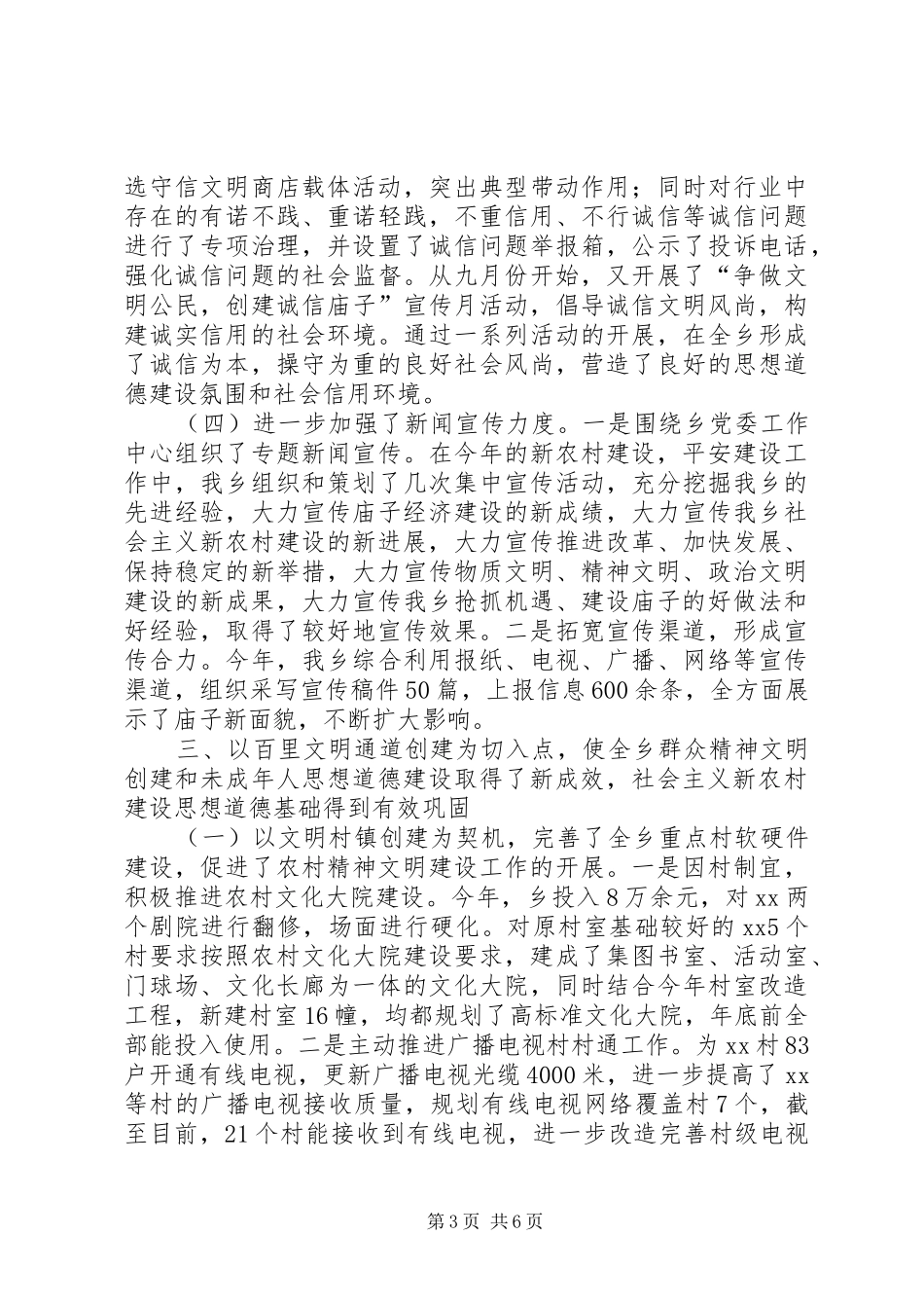 XX乡XX年宣传思想及精神文明工作总结_第3页