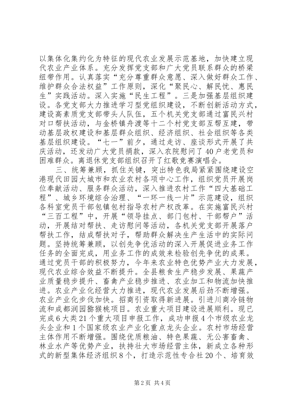 XX市某县农业发展局创先争优活动工作总结_第2页