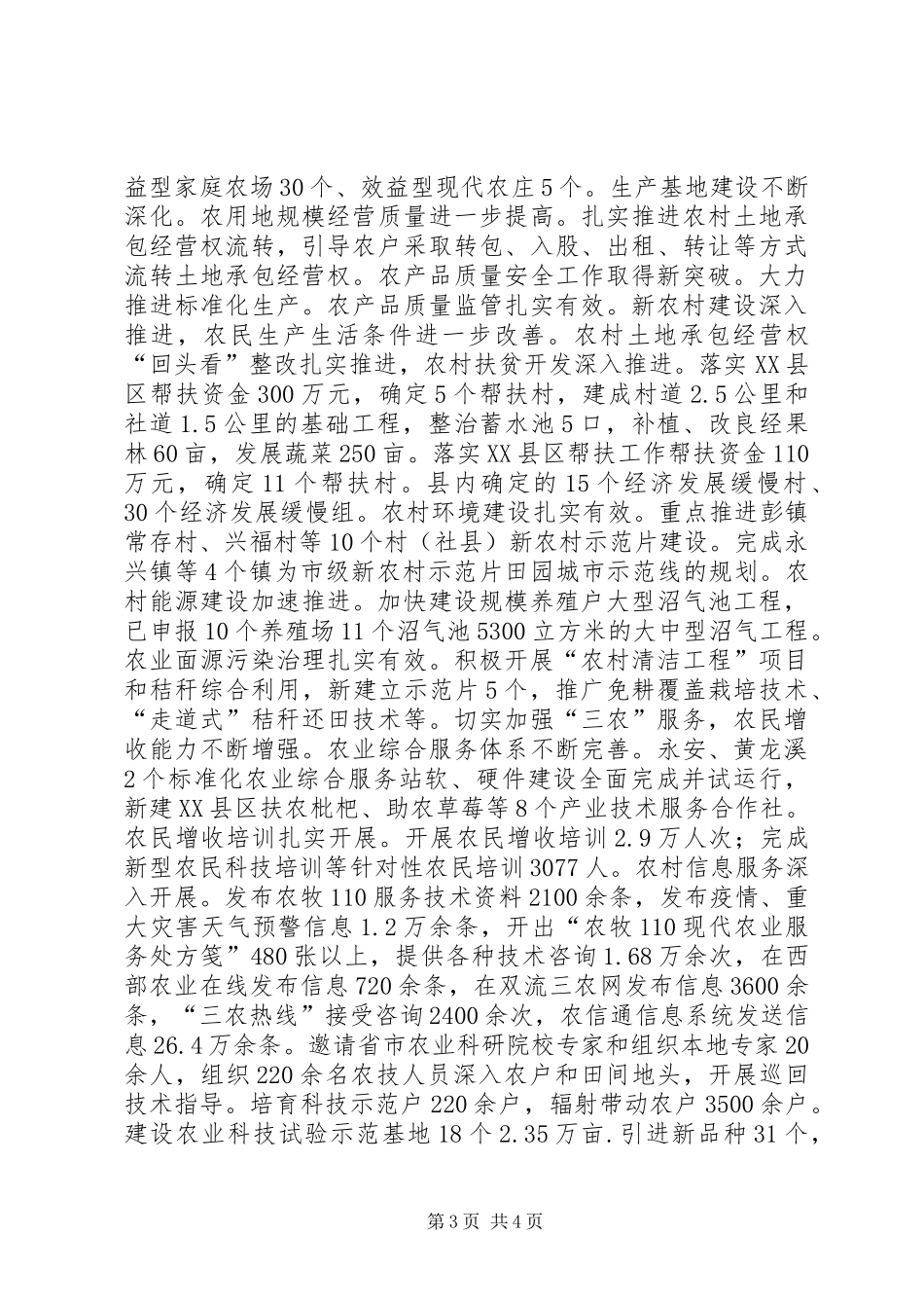 XX市某县农业发展局创先争优活动工作总结_第3页