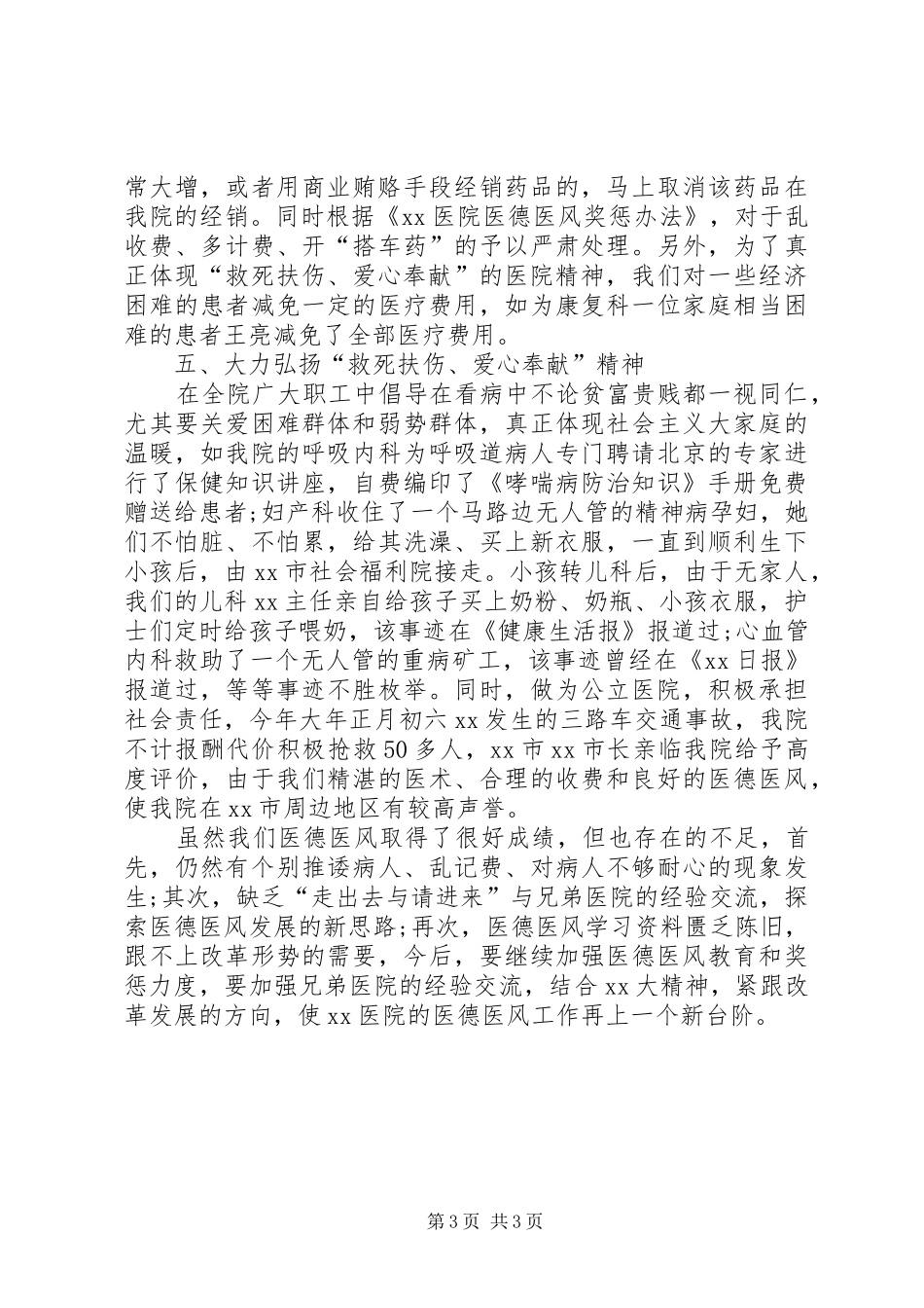 XX年度医德医风个人工作总结_第3页