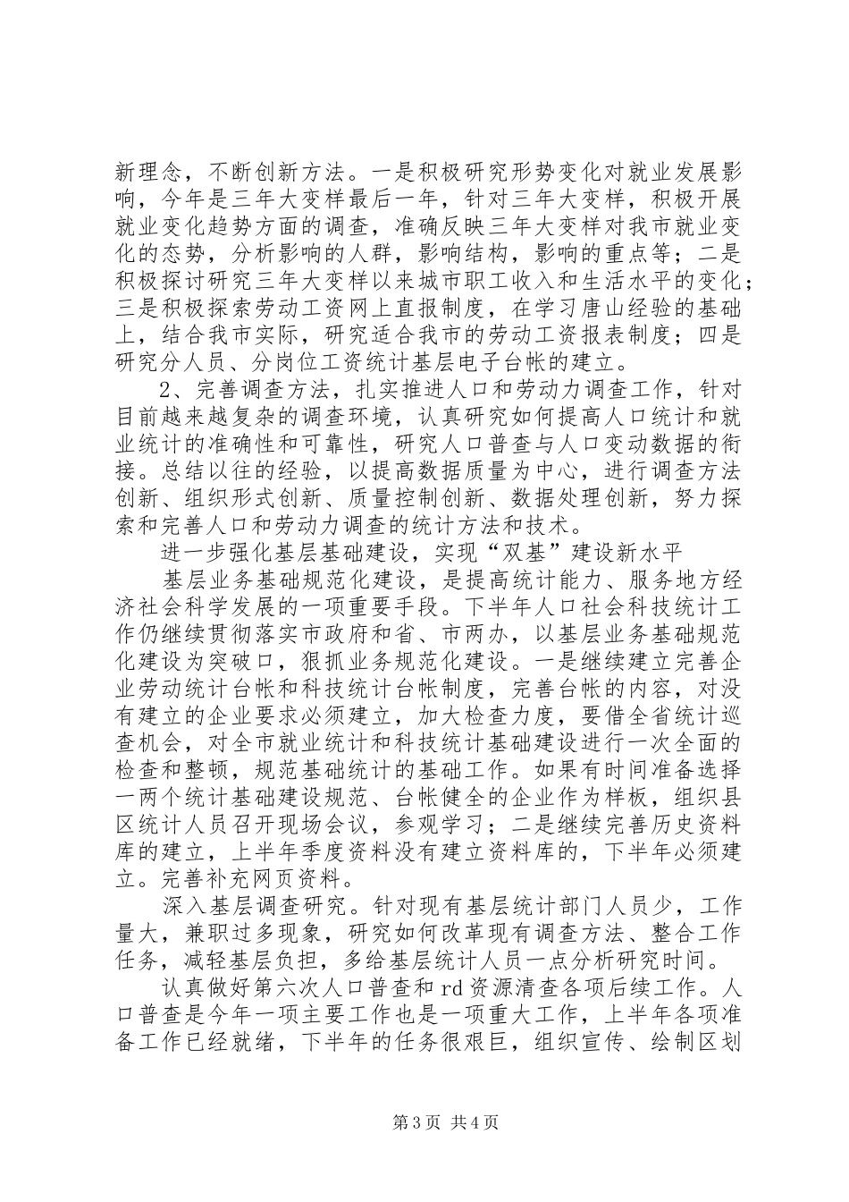 人口社会科对标定位工作总结_第3页