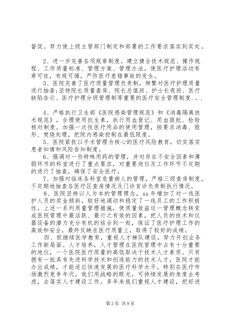 乡镇卫生院年度工作总结 (3)_第2页