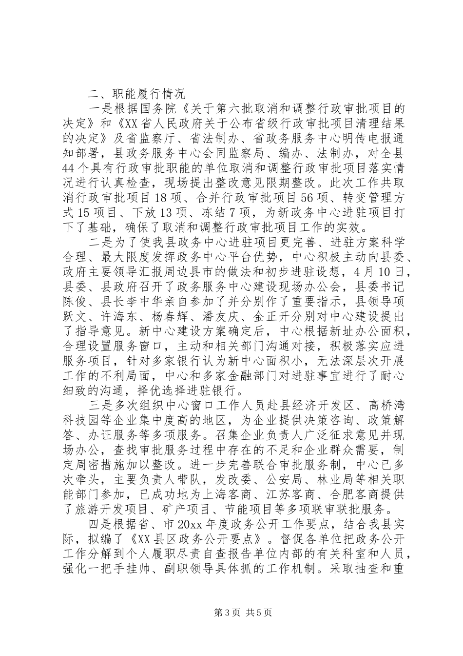 个人履职尽责工作总结_第3页
