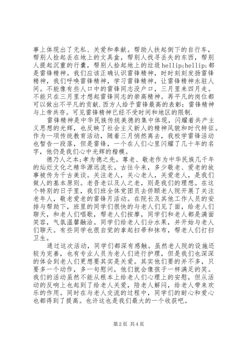 优秀团日活动总结_第2页