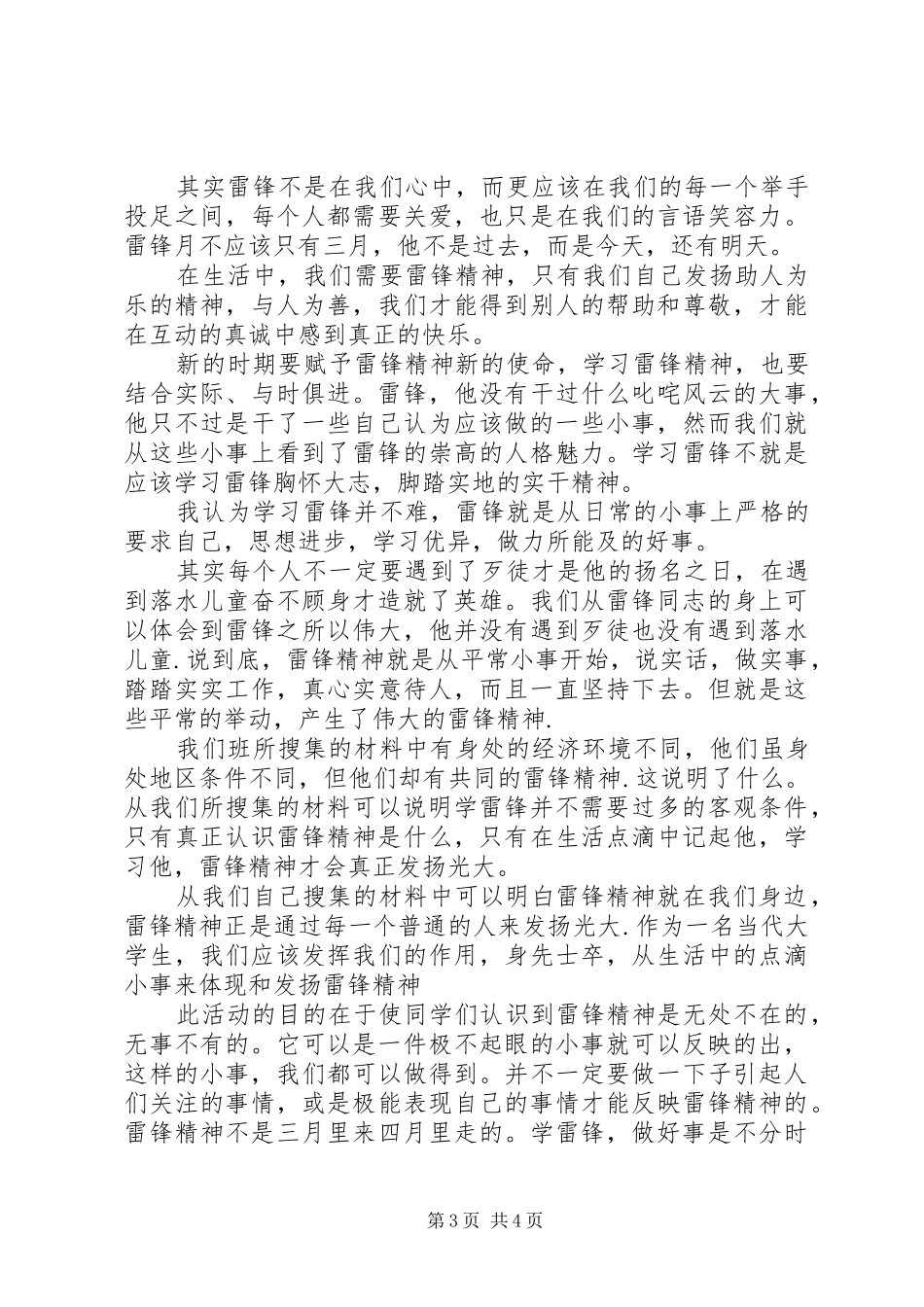 优秀团日活动总结_第3页