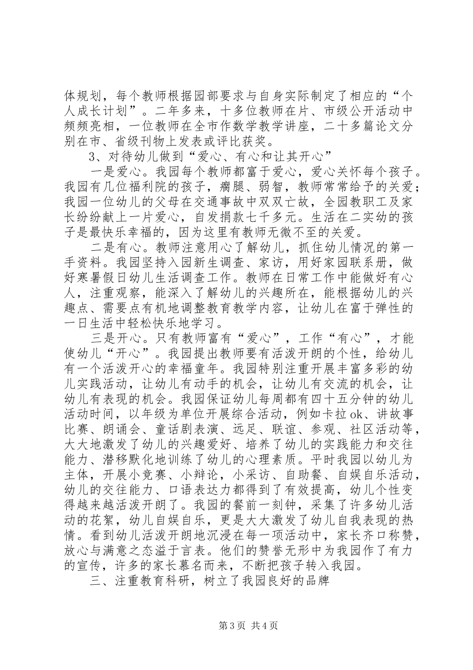 依法治园先进单位的工作总结范文_第3页