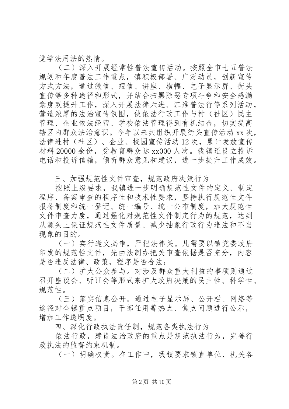 乡镇法治管理工作总结_第2页