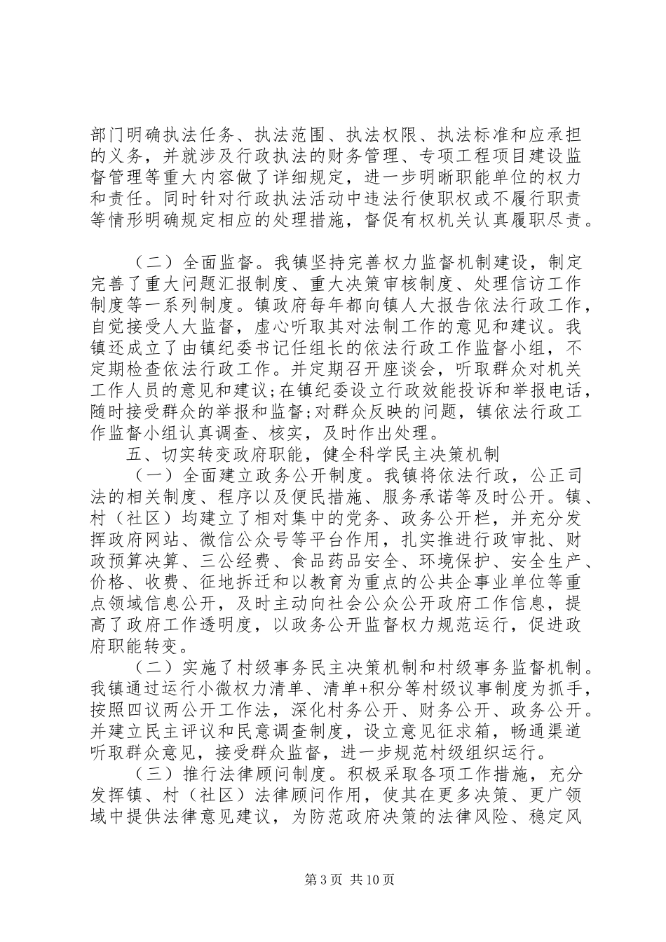 乡镇法治管理工作总结_第3页