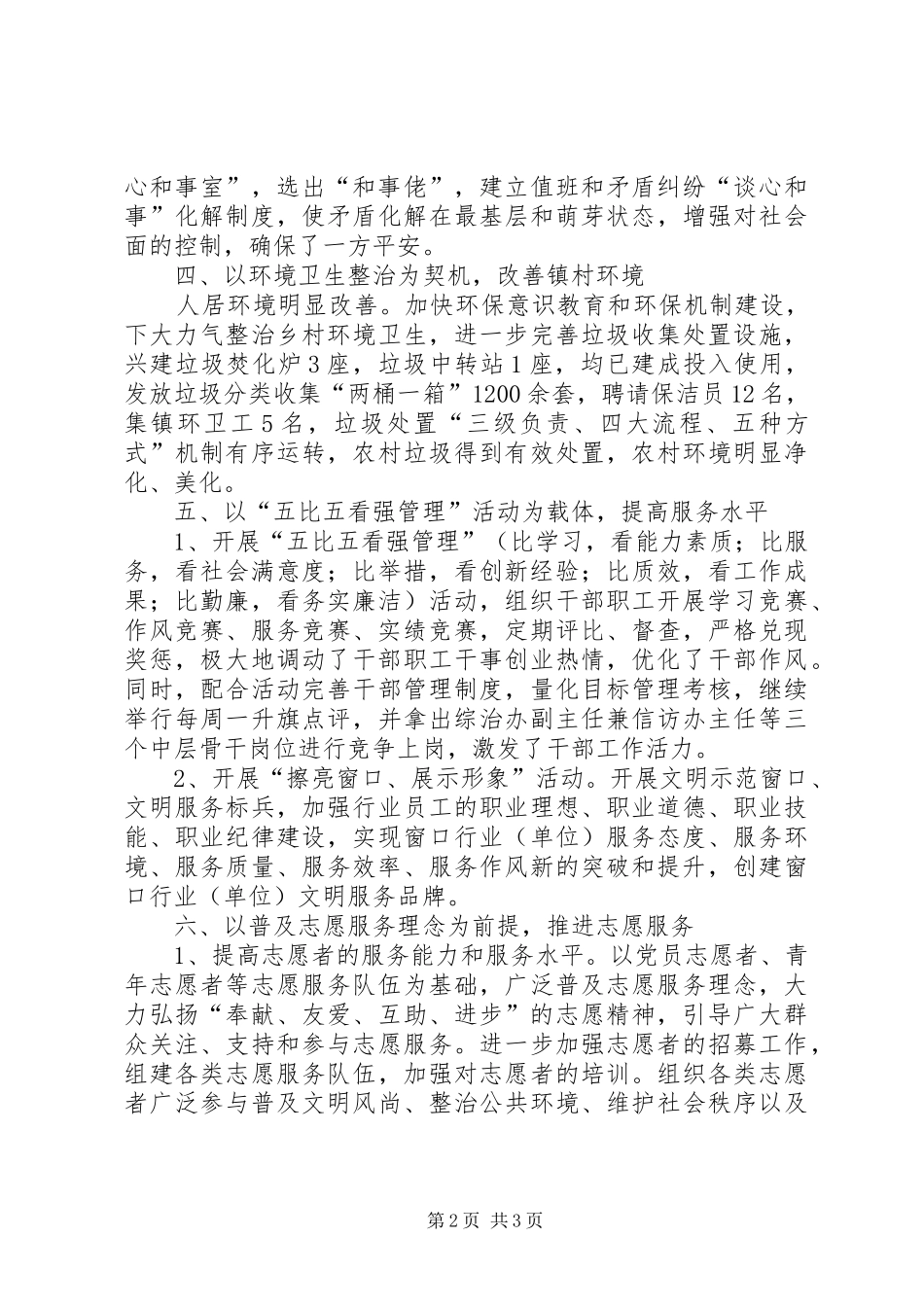 “讲文明树新风”活动工作总结_第2页