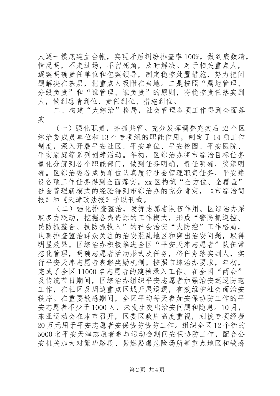 党委政法委工作总结_第2页