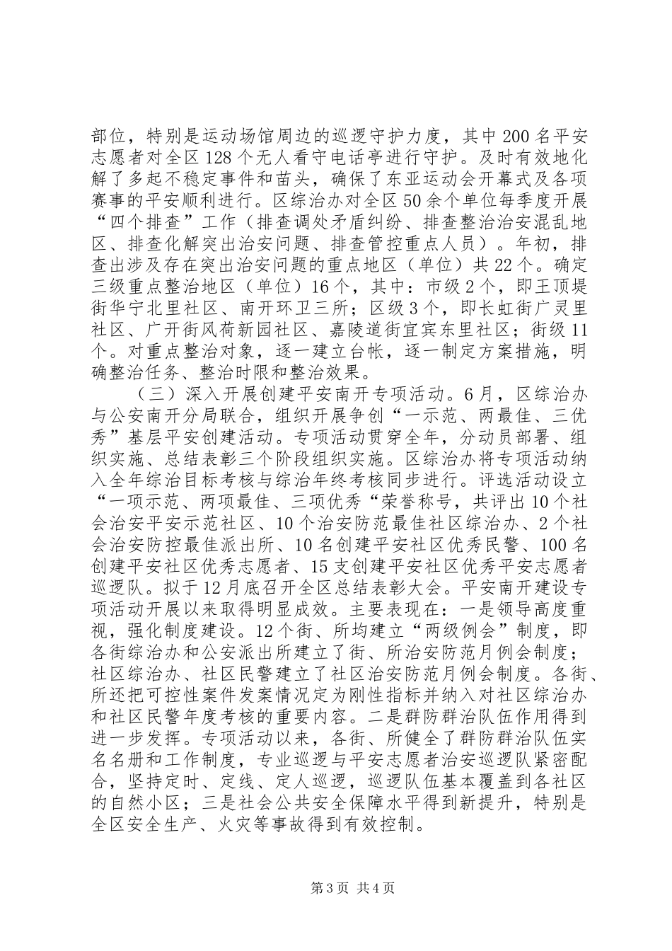 党委政法委工作总结_第3页