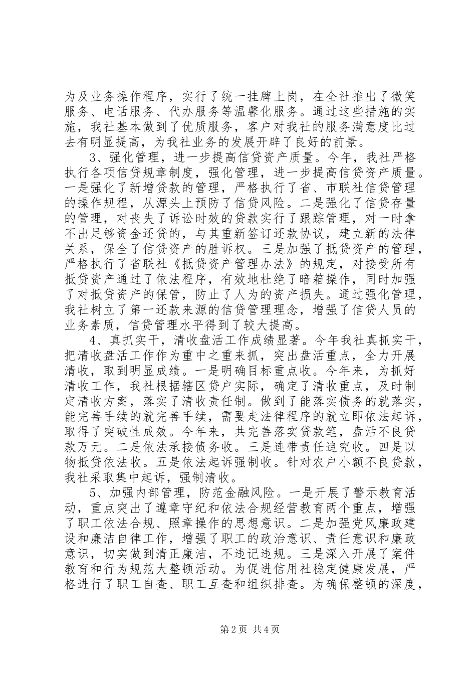 信用社XX年终总结_第2页