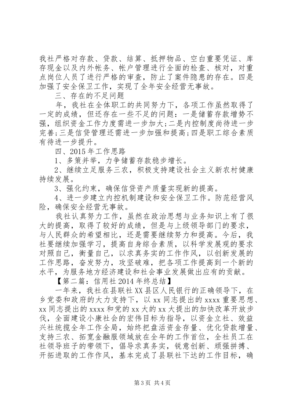 信用社XX年终总结_第3页