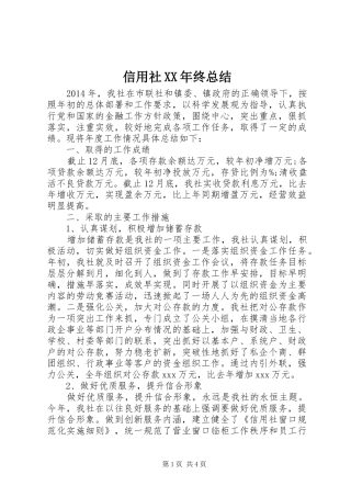 信用社XX年终总结